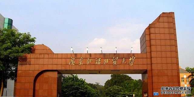 <b>广东外语外贸大学2015年研究生招生简章</b>