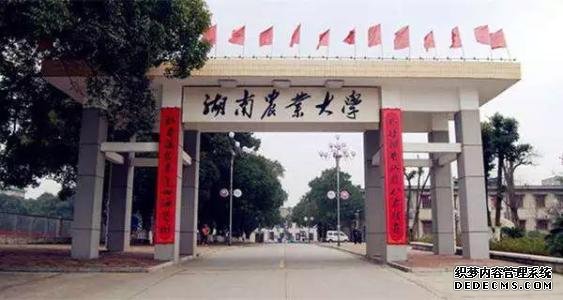 <b>湖南农业大学2015年硕士招生简章</b>