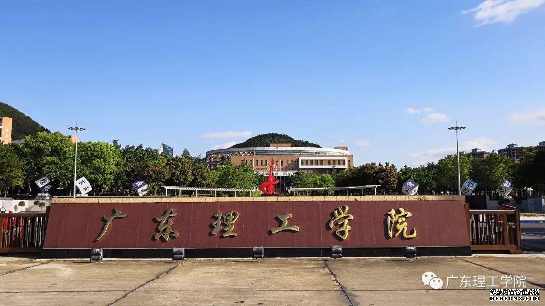 <b>广东理工学院网络教育大专本科招生专业</b>