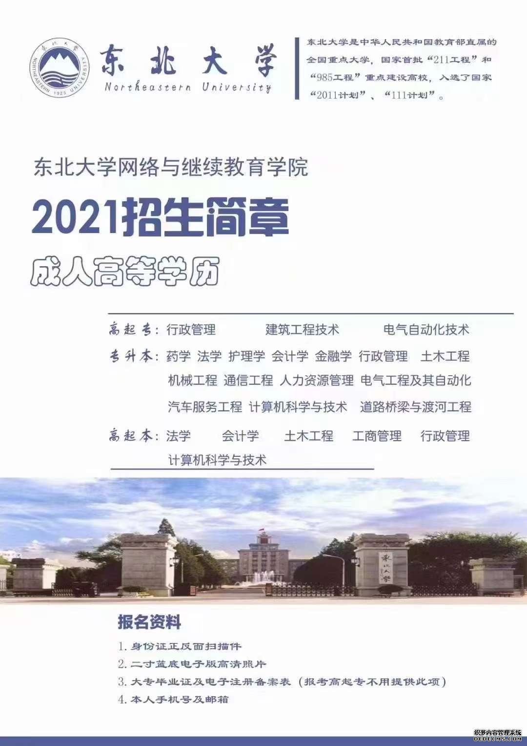 网络教育东北大学招生简章