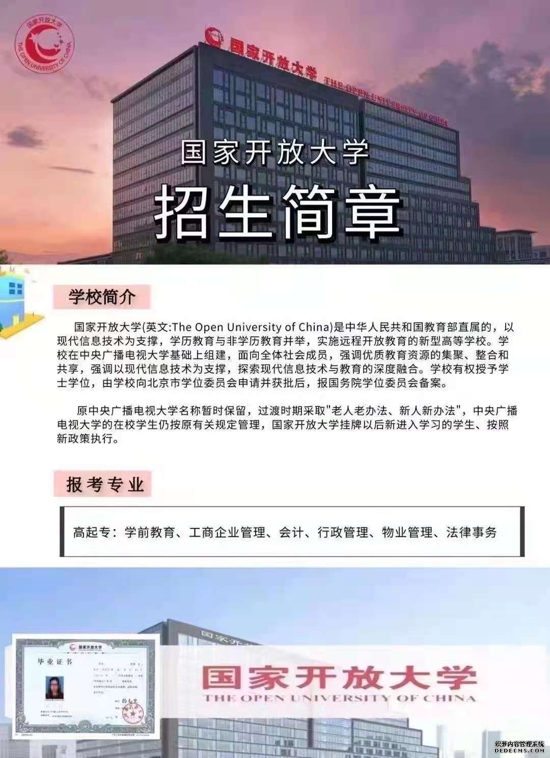 国家开放大学火爆招生