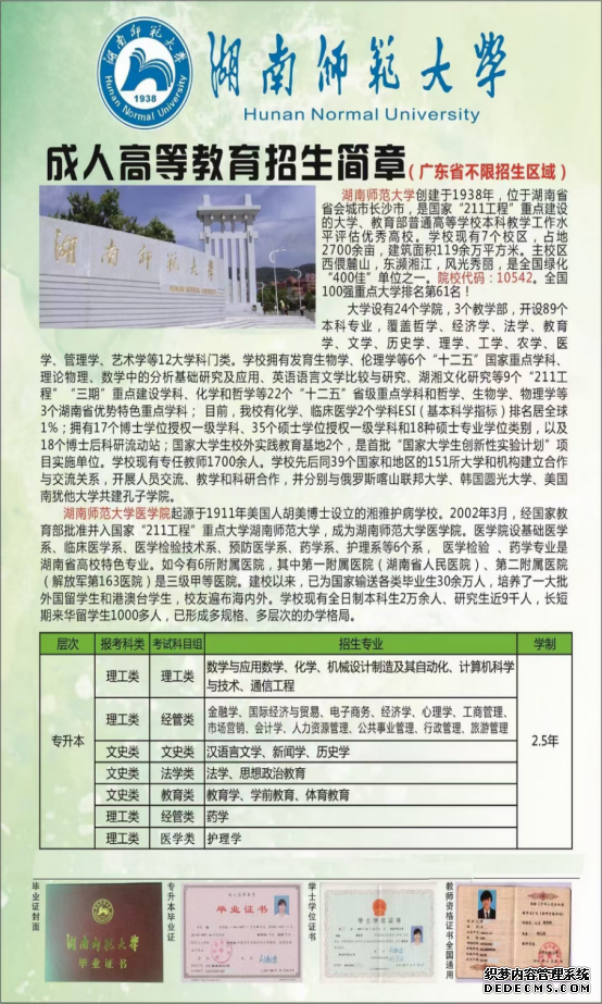 <b>湖南师范大学</b>