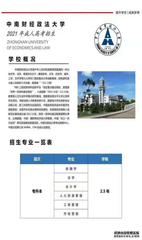 中南财经政法大学