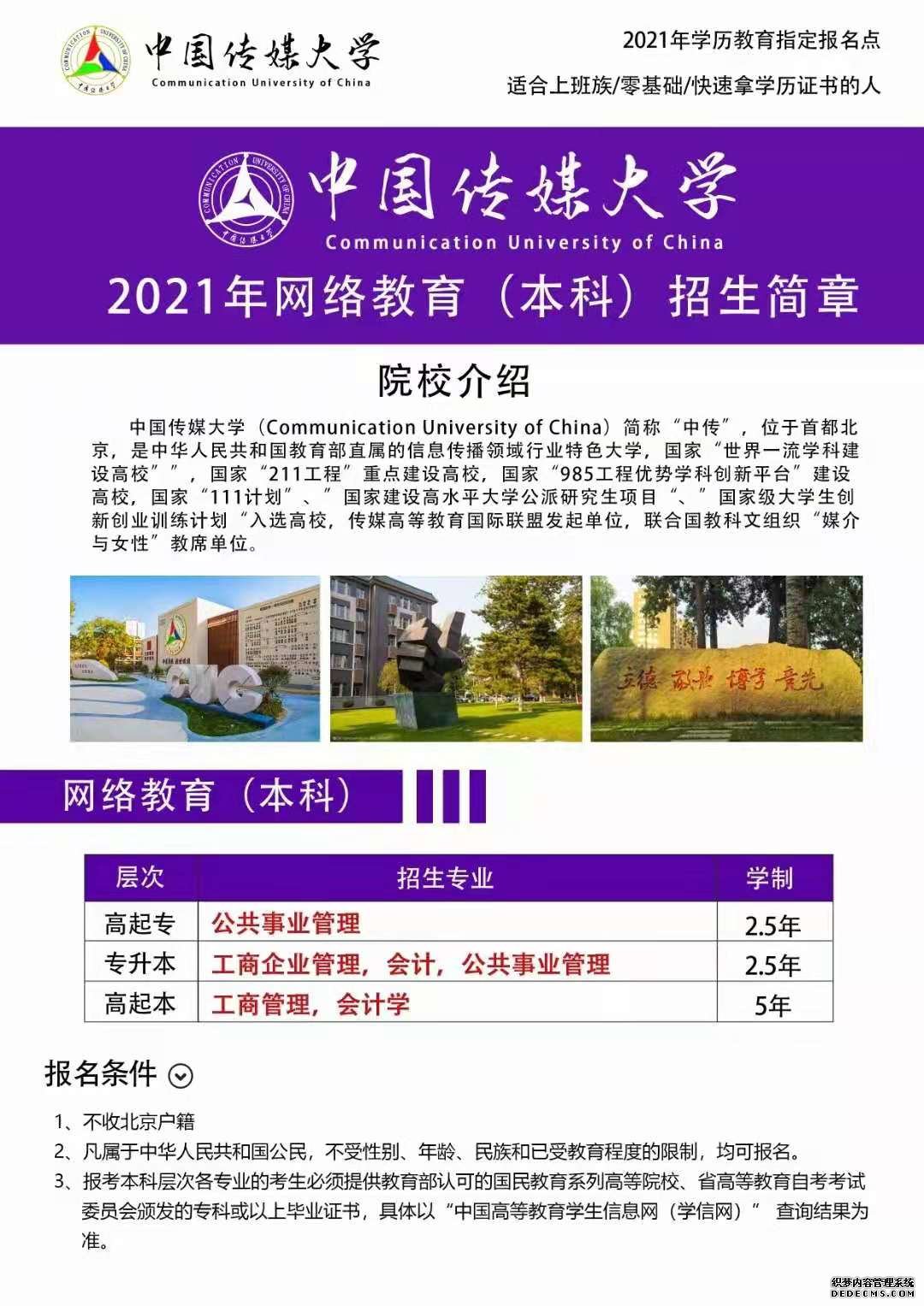 中国传媒大学