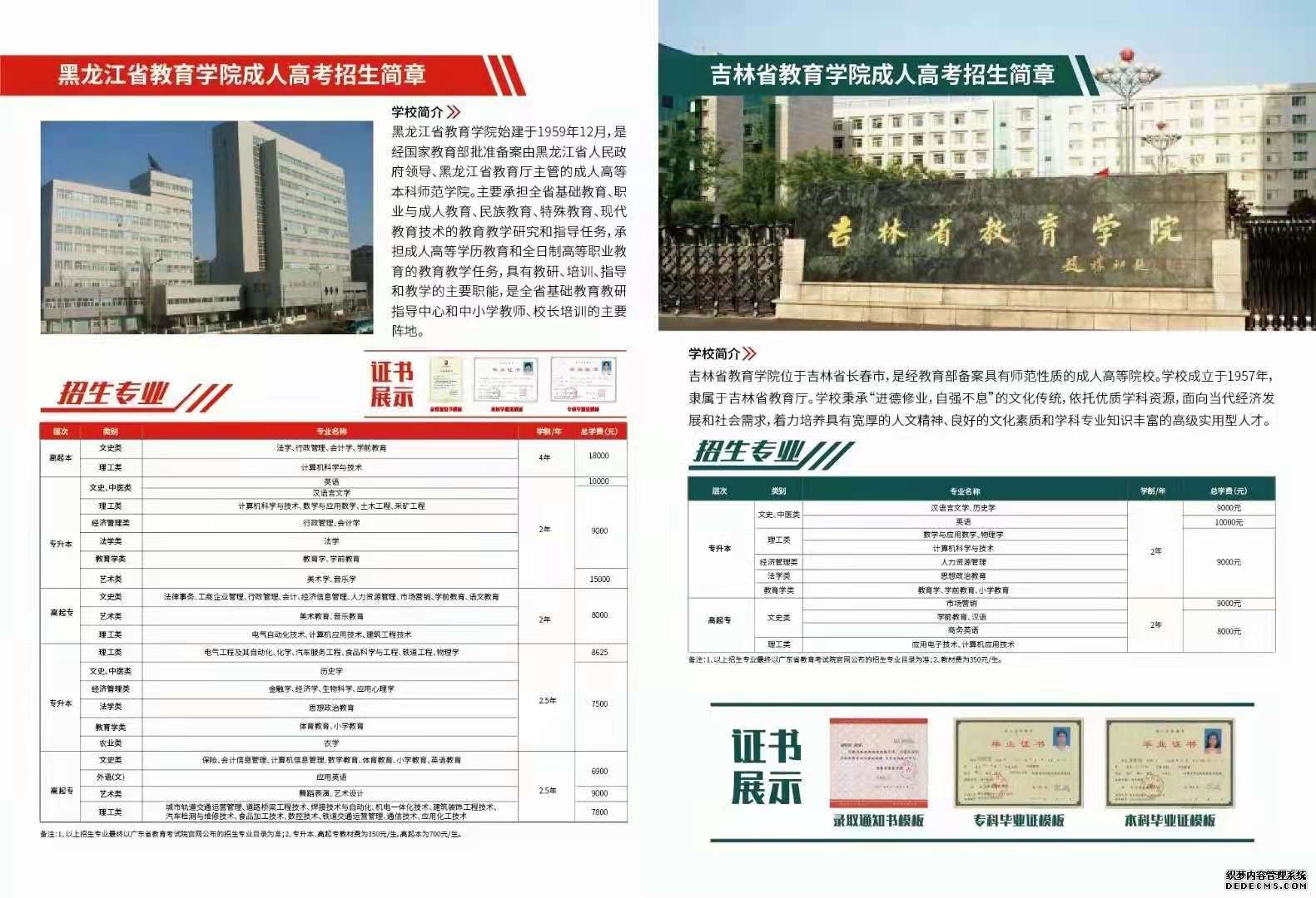 黑龙江省教育学院成人高考招生