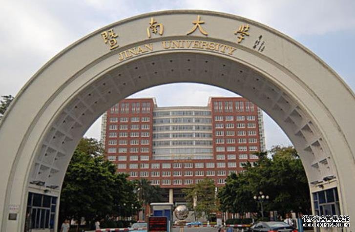 <strong>暨南大学</strong>