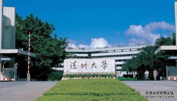 <strong>深圳大学</strong>