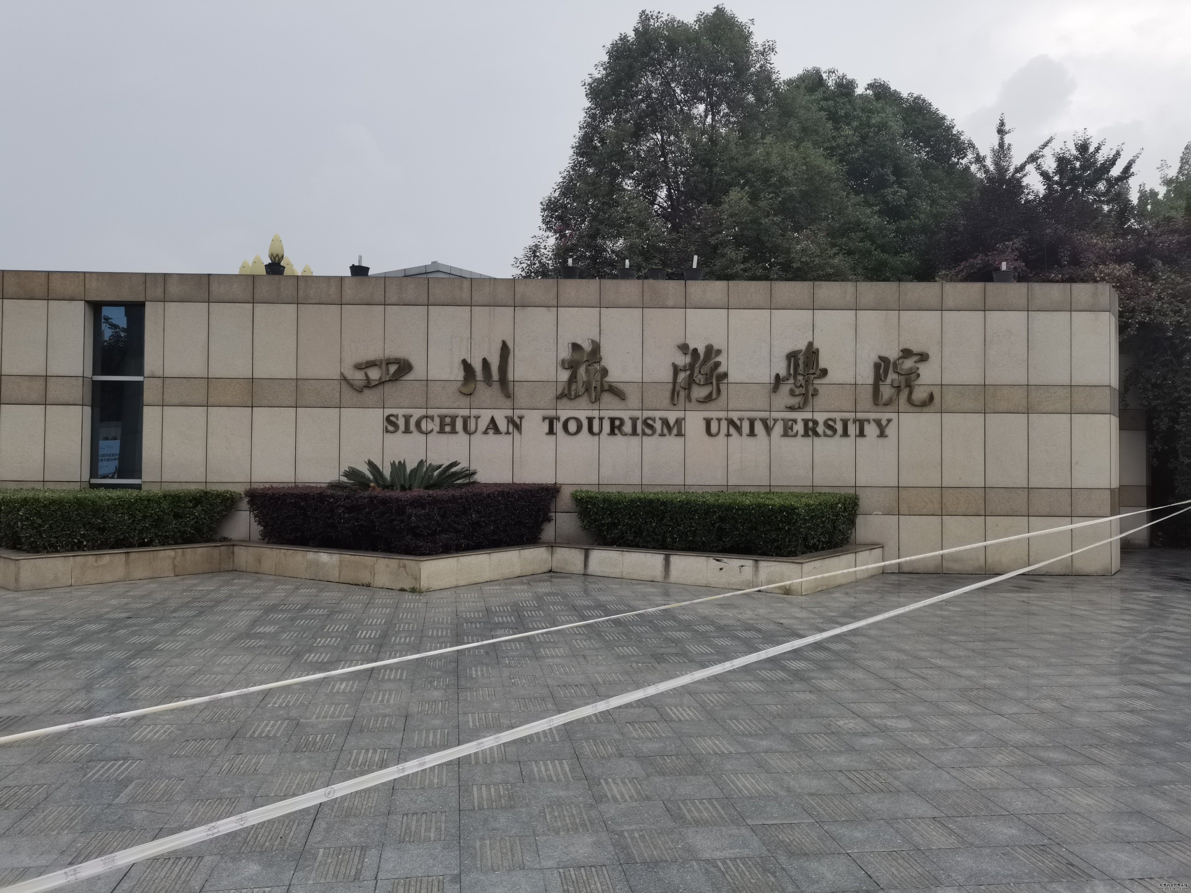 <strong>四川旅游学院</strong>